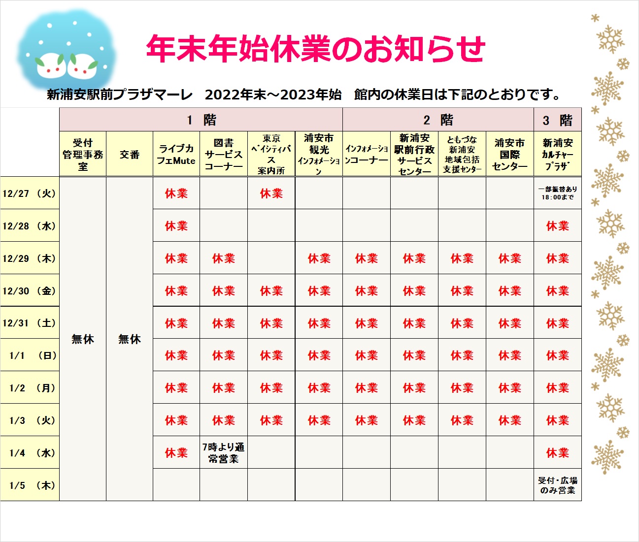 年末年始休業のお知らせ